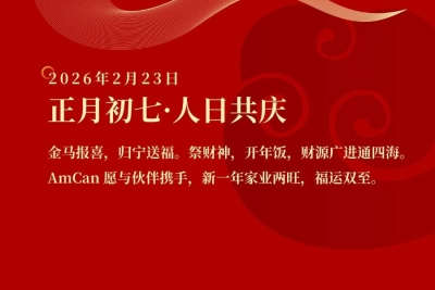 正月初七，人日共庆