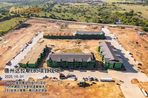 【2025-10-01 达拉斯EB-5现场实拍】AmCan美加集团达拉斯EB-5项目迎来新节点